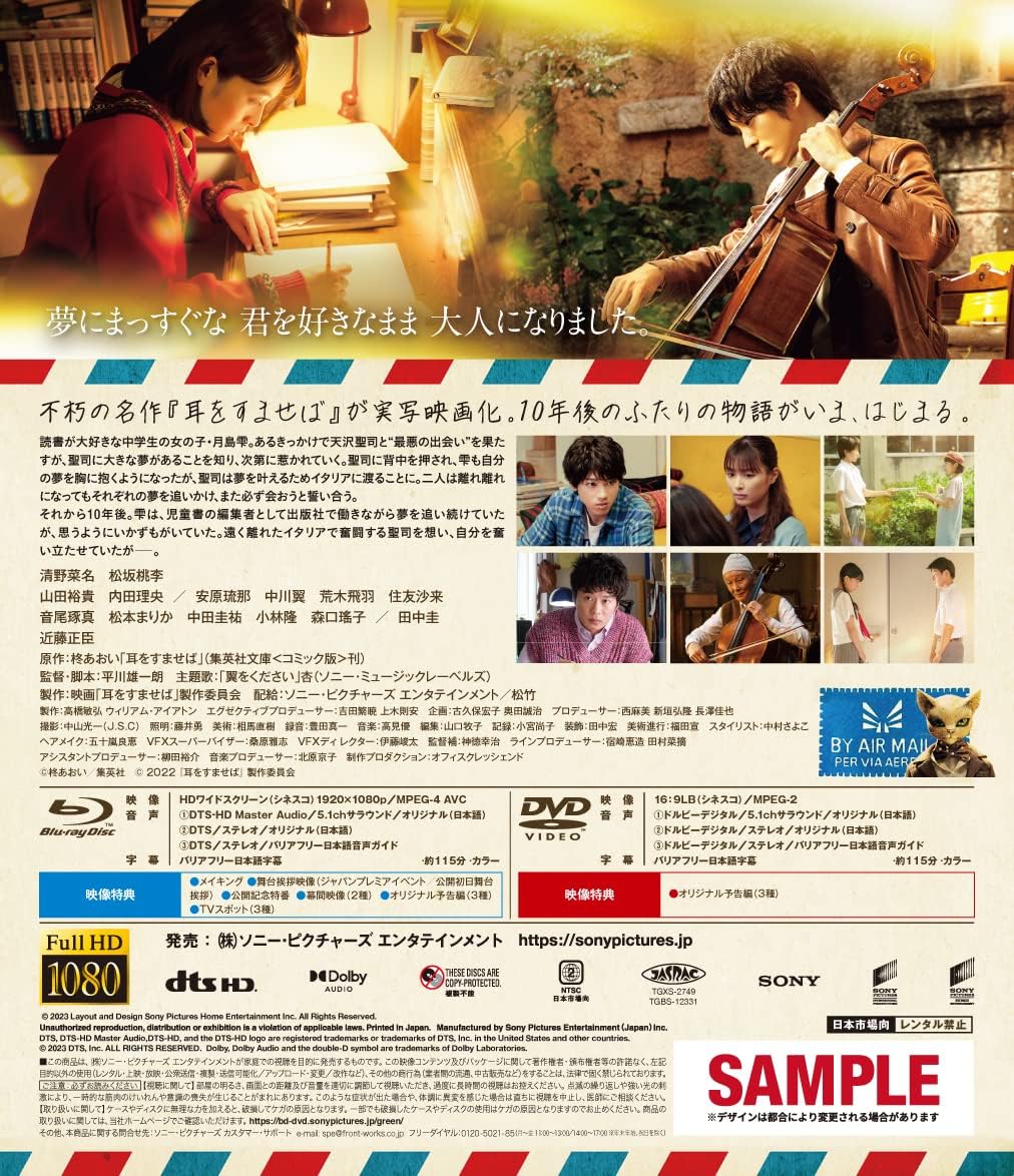 Whisper of the Heart Live-Action Blu-ray & DVD Set - product image 3
