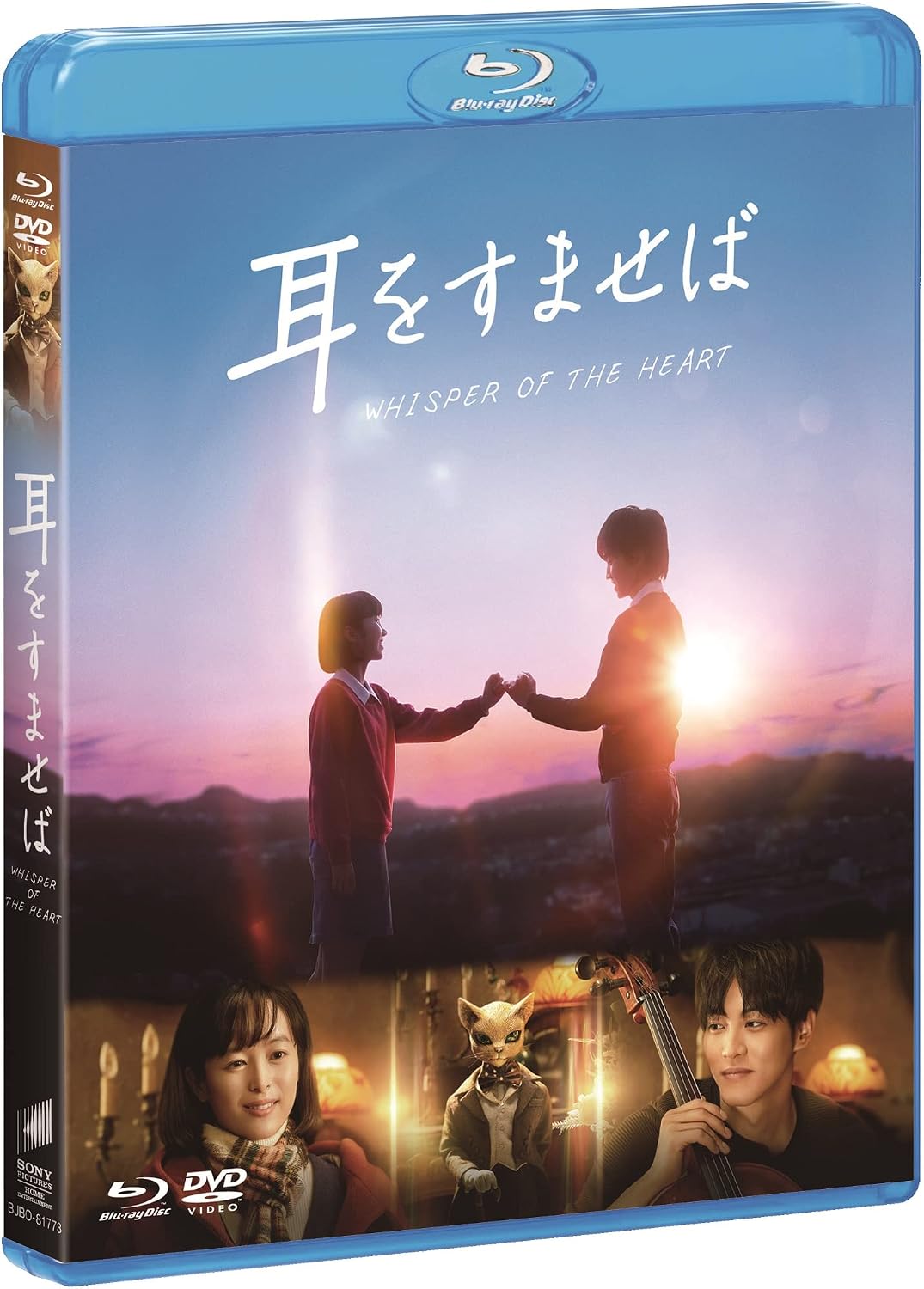 Whisper of the Heart Live-Action Blu-ray & DVD Set - product image 4