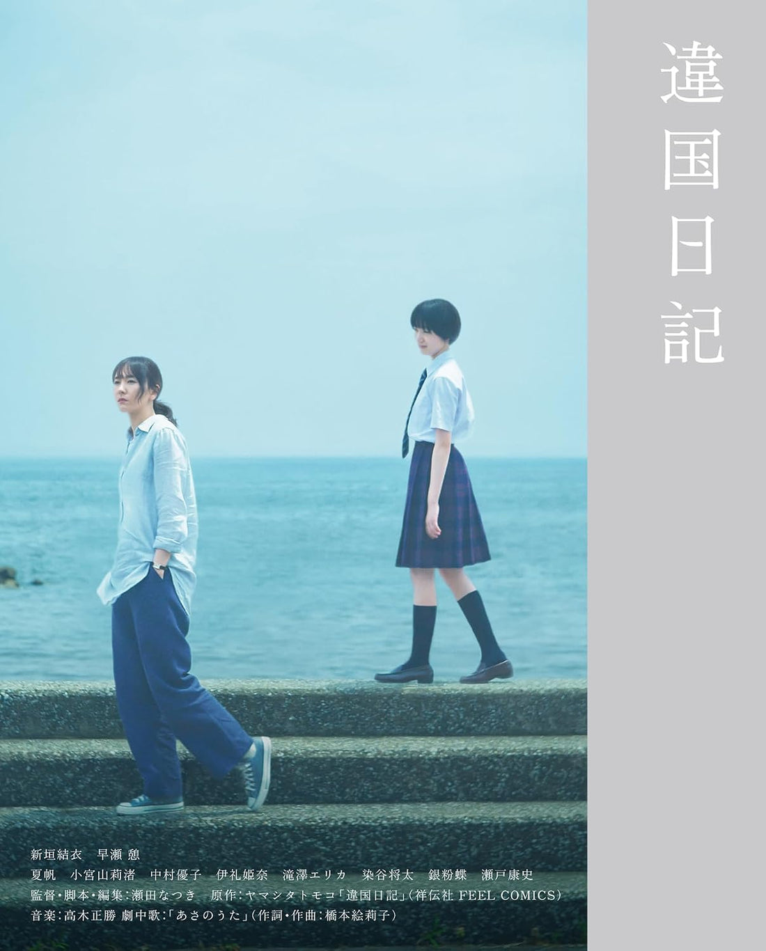 Worlds Apart Ikoku Nikki Blu-ray - product image 1