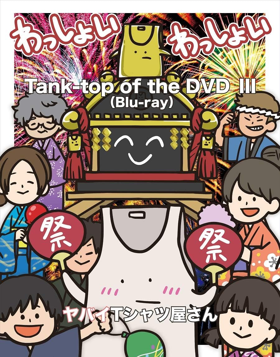 Yabai T-Shirts Yasan Tank-top of the DVD III Blu-ray - product image 1