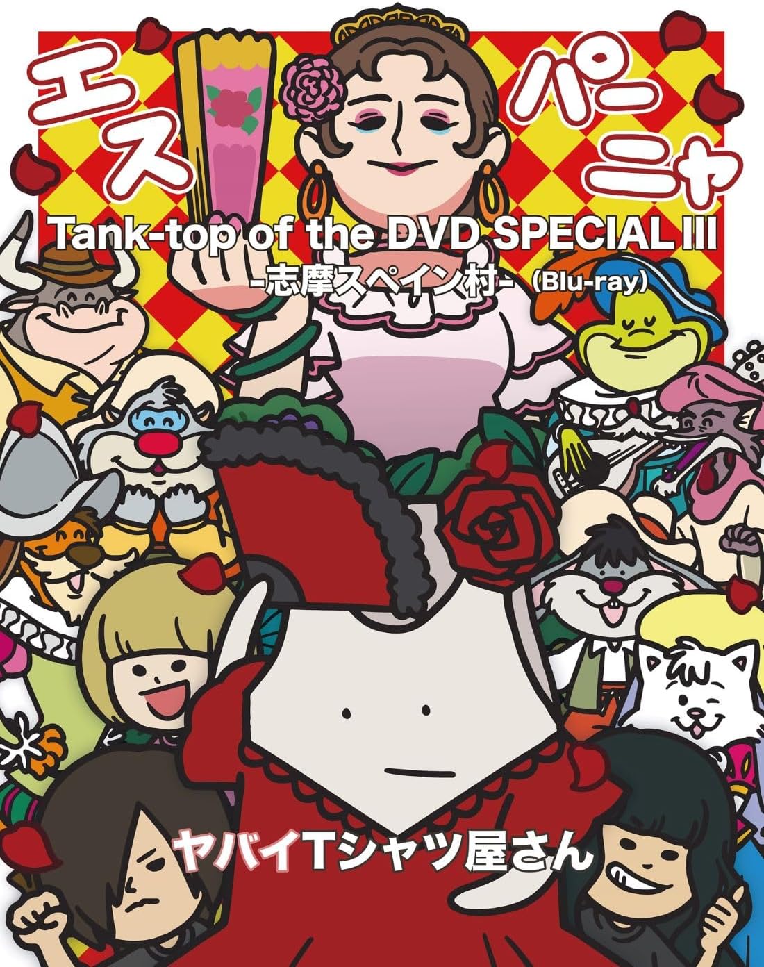 Yabai T-shirts Yasan Tank-top of the DVD Special III Shima Spain Village Blu-ray - product image 1