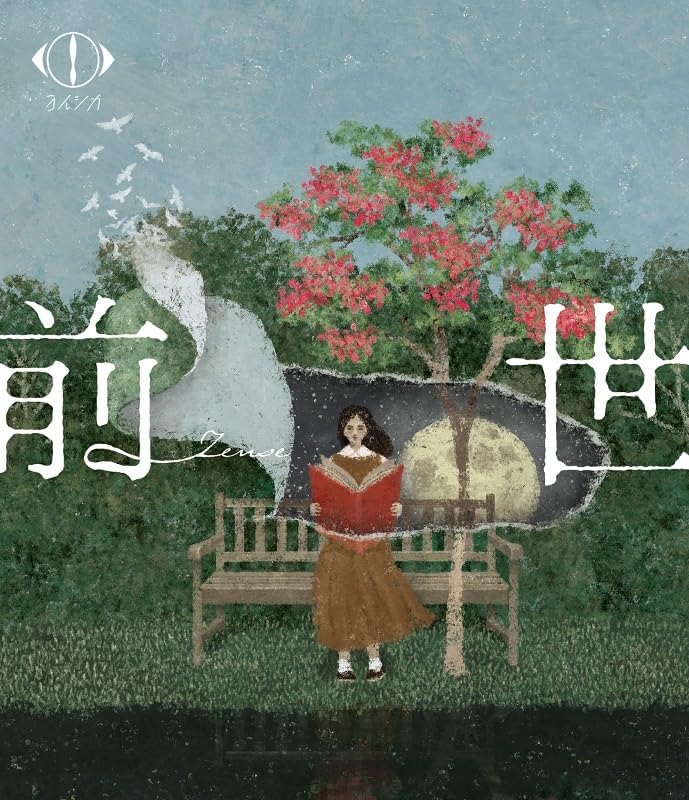 Yorushika LIVE 2024 Zense Standard Edition Blu-ray - product image 1
