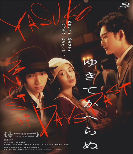 Yukite Kaheranu Blu-ray - cover