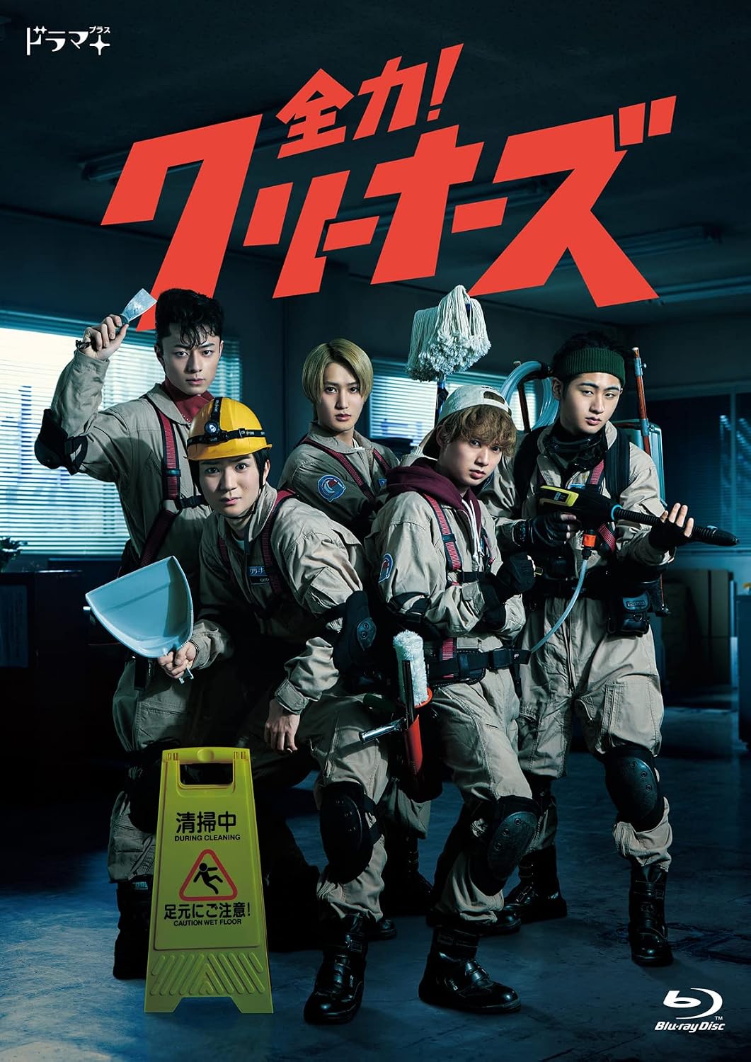 Zenryoku! Cleaners Blu-ray Box - product image 1