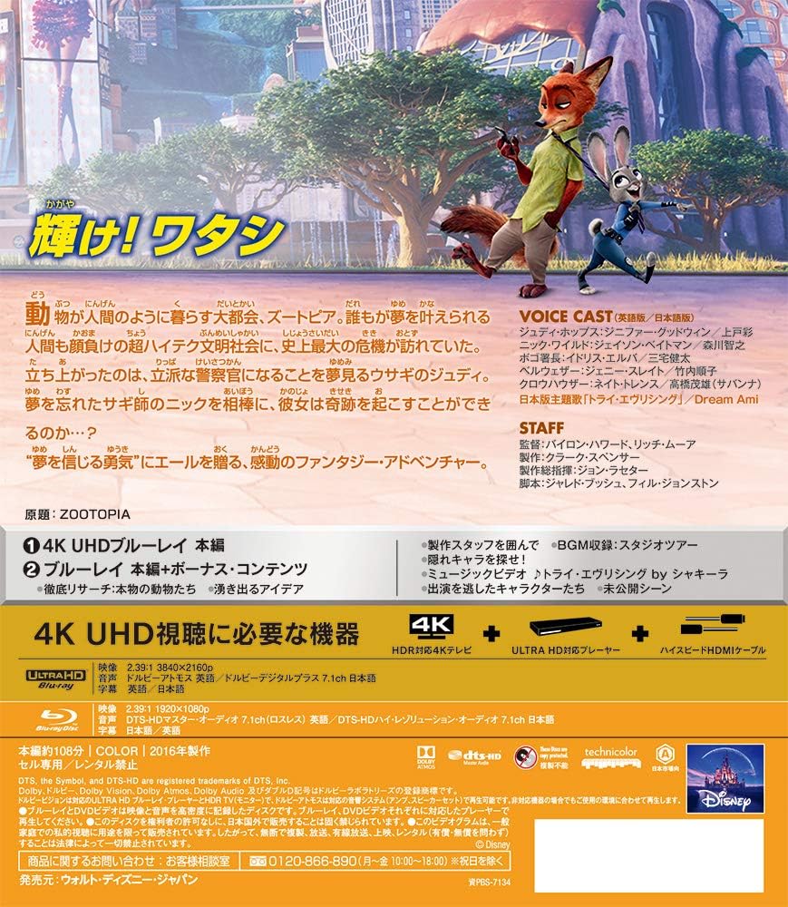 Zootopia 4K Ultra HD + Blu-ray - product image 2