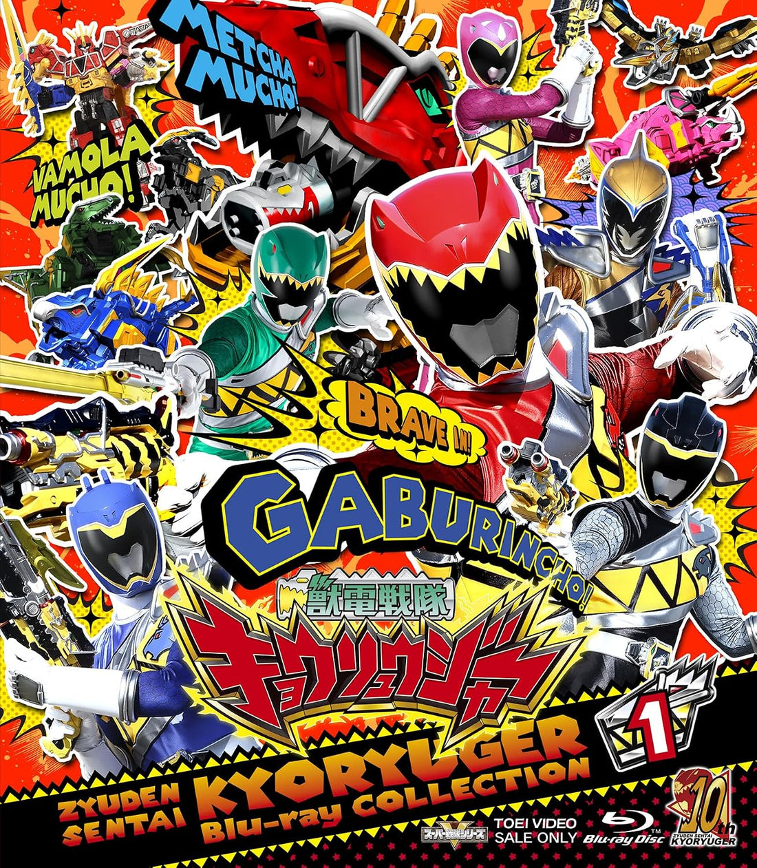 Zyuden Sentai Kyoryuger Blu-ray Collection 1 - product image 1