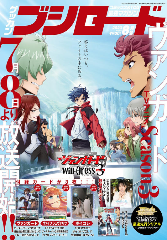 Monthly Bushiroad August 2023 - Cardfight!! Vanguard will+Dress Japanese print magazine cover