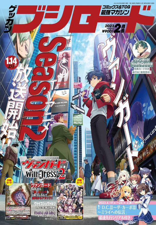 Monthly Bushiroad February 2023 - Cardfight!! Vanguard magazine cover