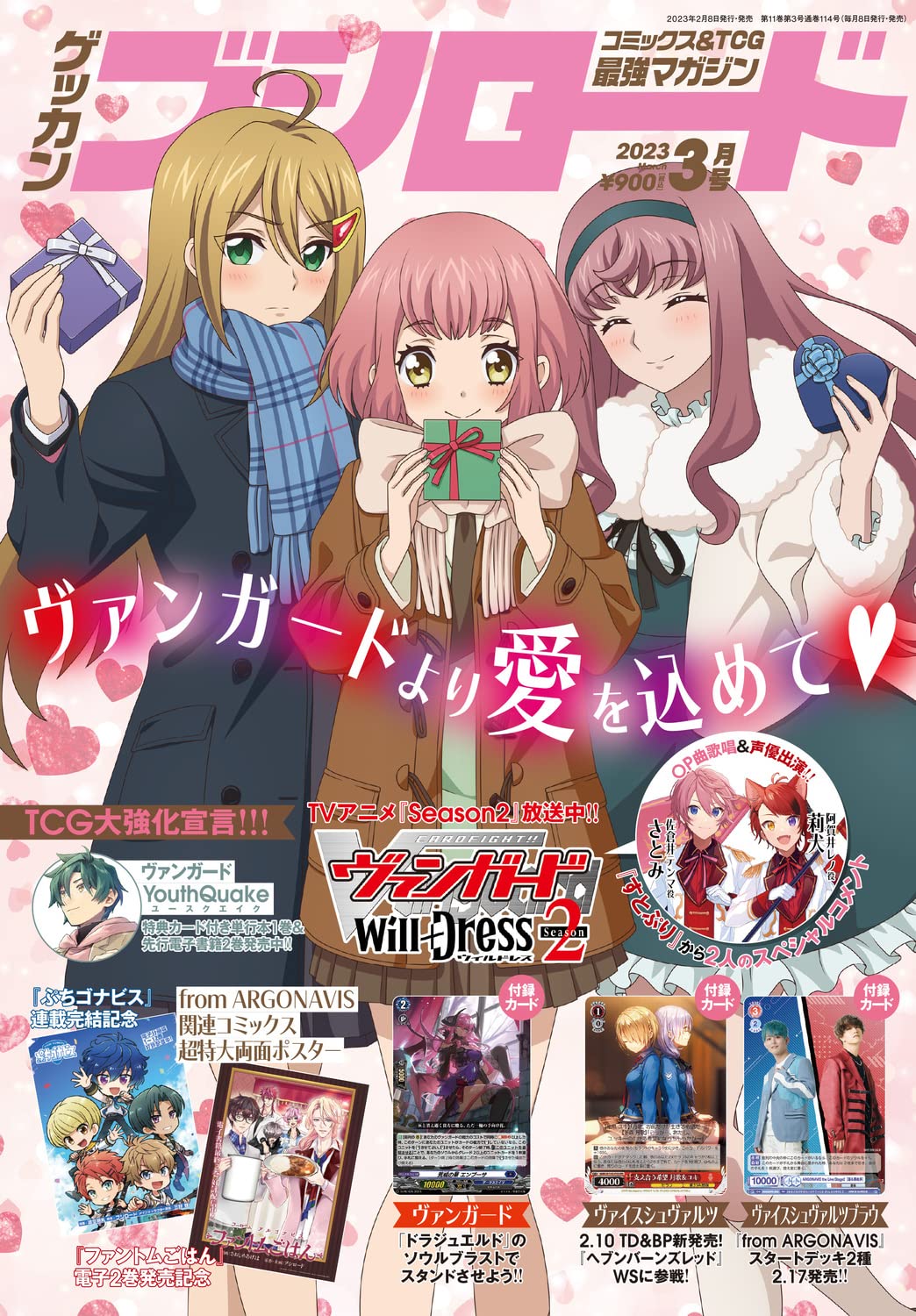 Monthly Bushiroad March 2023 - Cardfight!! Vanguard Cover Japanese magazine cover