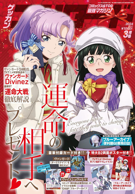 Monthly Bushiroad March 2024 magazine cover