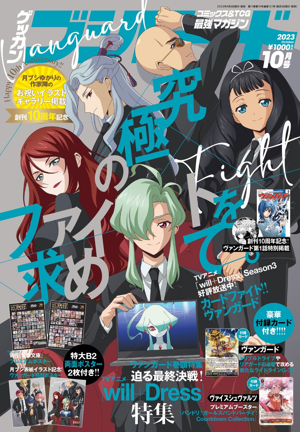 Monthly Bushiroad October 2023 magazine cover