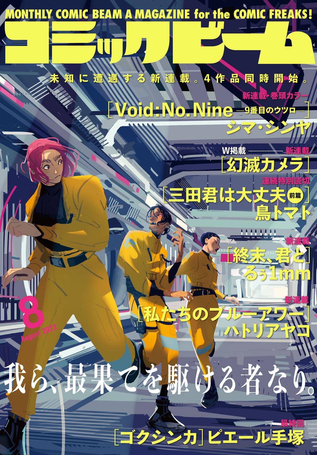 Monthly Comic Beam August 2023 - Void: No. Nine Japanese print magazine cover