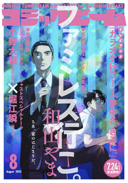 Monthly Comic Beam August 2025 - Karaoke Iko! and Manaura no Koibito Covers magazine cover featuring Karaoke Iko! / Manaura no Koibito