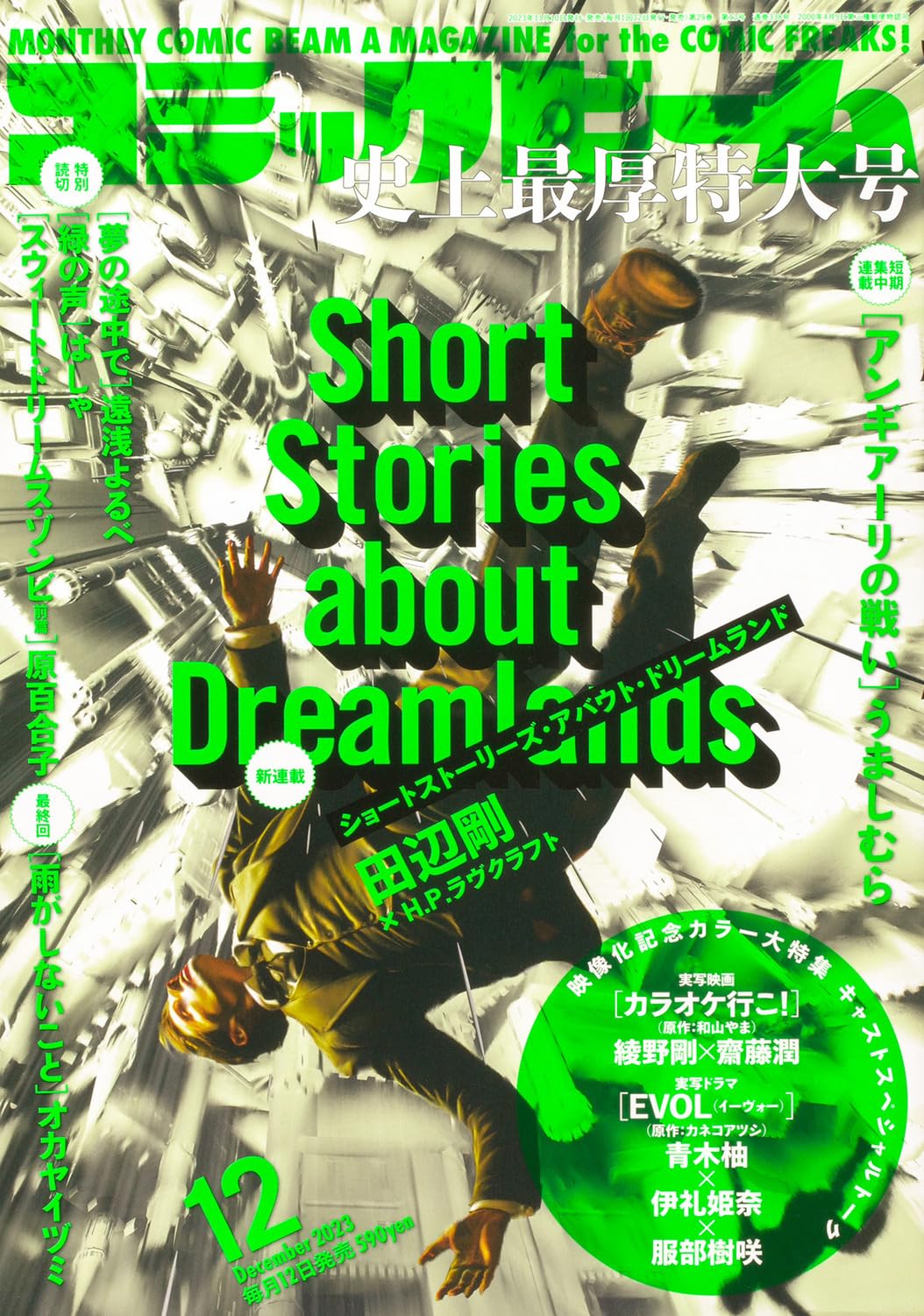 Monthly Comic Beam December 2023 magazine cover