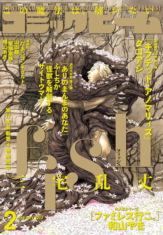 Monthly Comic Beam February 2023 - fish magazine cover