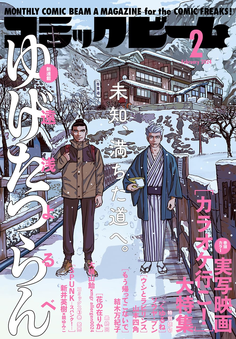 Monthly Comic Beam February 2024 magazine cover