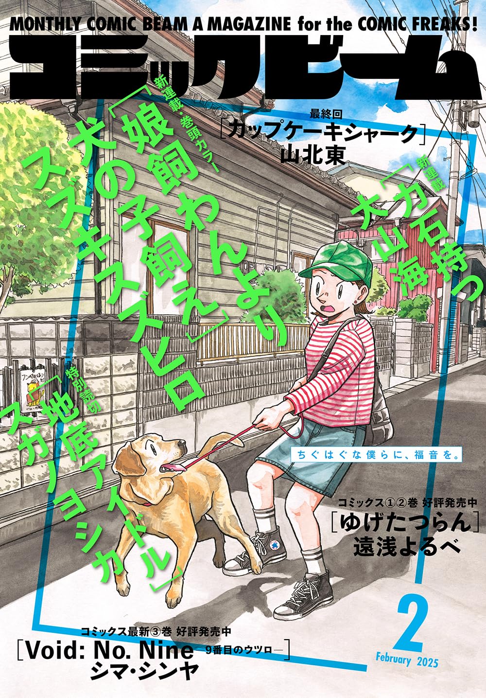 Monthly Comic Beam February 2025 - Musume Kawan Yori Inu no Ko Kae cover