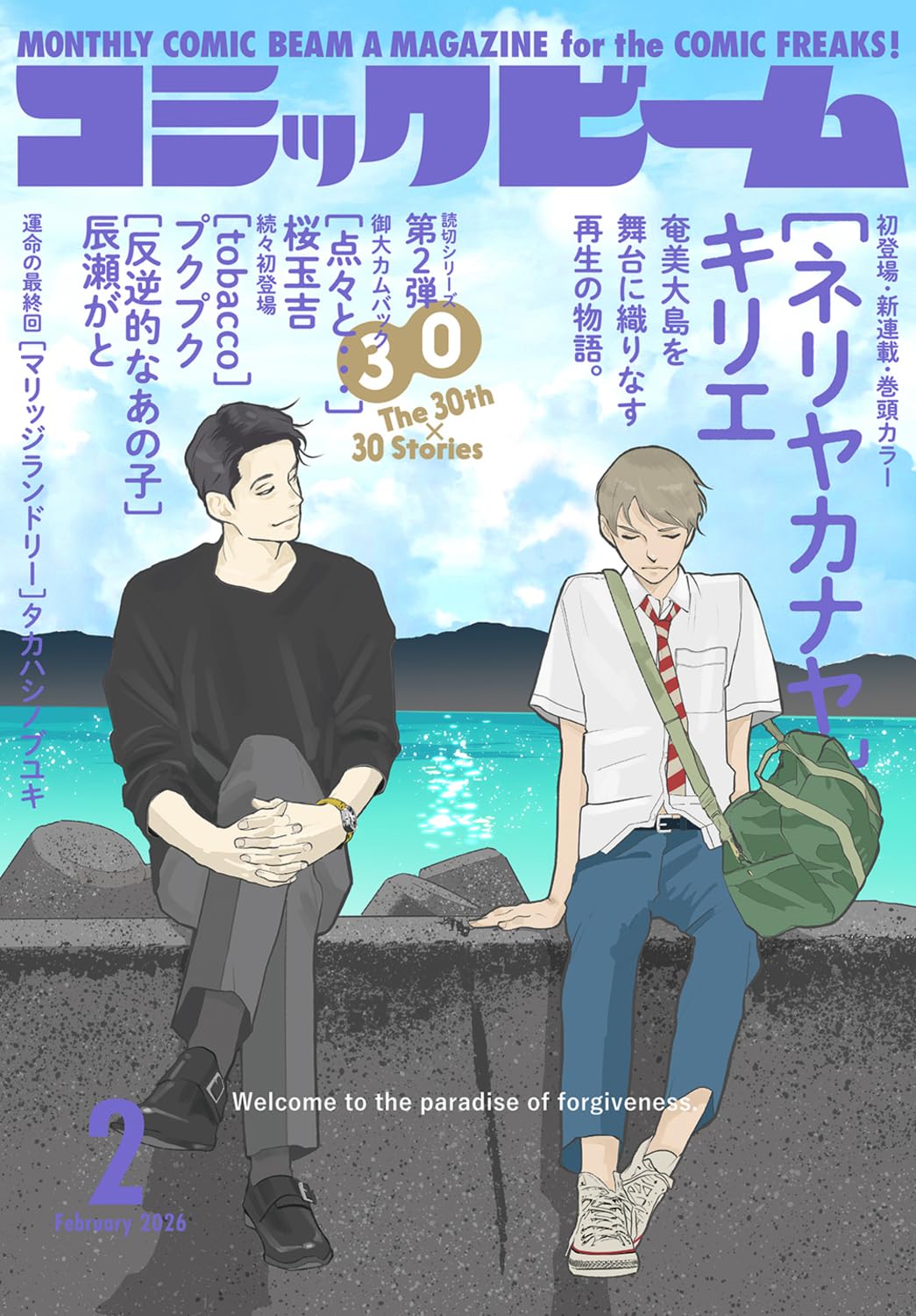 Monthly Comic Beam February 2026 - Neriya Kanaya / Pi to Po to Machinagara magazine cover