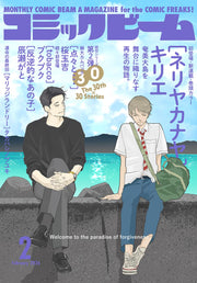 Monthly Comic Beam February 2026 - Neriya Kanaya / Pi to Po to Machinagara magazine cover