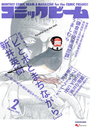 Monthly Comic Beam February 2026 - Neriya Kanaya / Pi to Po to Machinagara magazine image 2