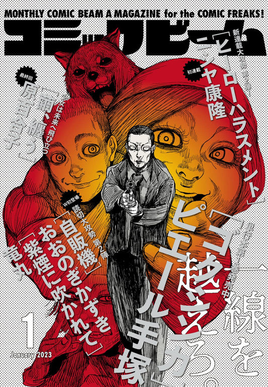 Monthly Comic Beam January 2023 - Gokushinka magazine cover