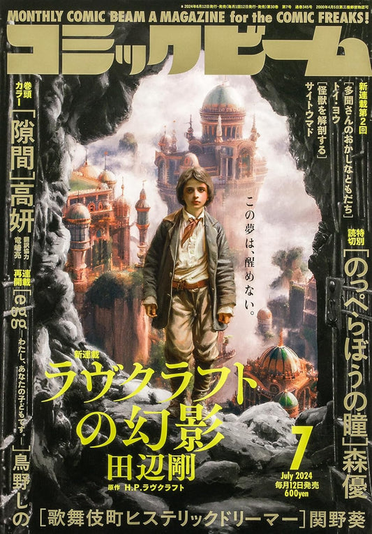 Monthly Comic Beam July 2024 - Lovecraft no Genei cover