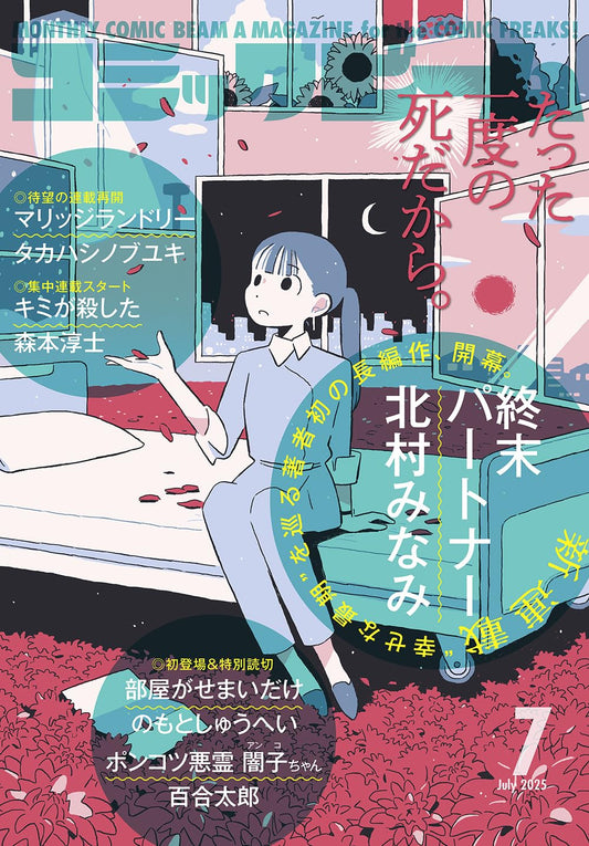 Monthly Comic Beam July 2025 - Shumatsu Partner Cover, Japanese-language print magazine cover