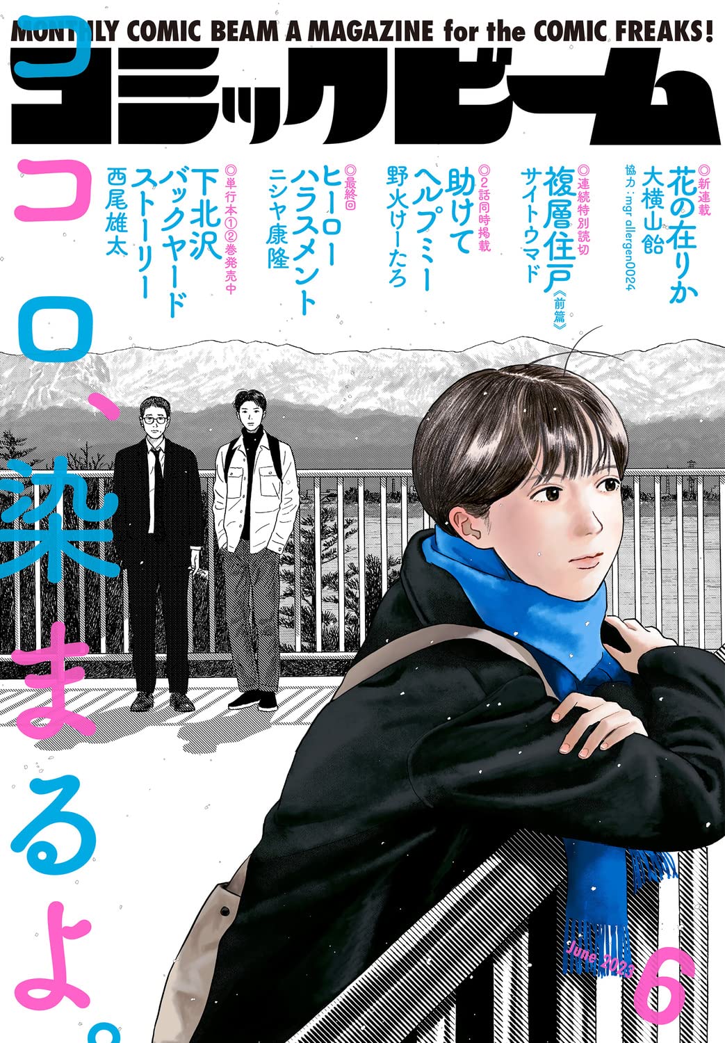 Monthly Comic Beam June 2023 - Hana no Arika cover