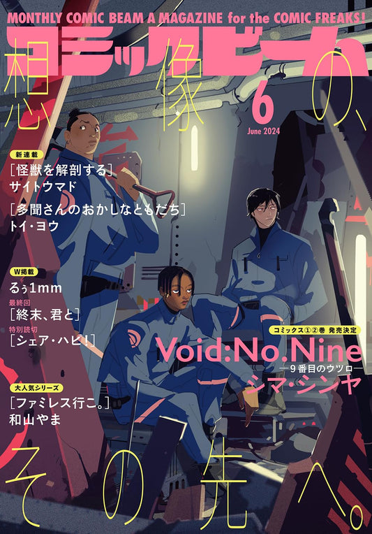 Monthly Comic Beam June 2024 - Void: No. Nine cover