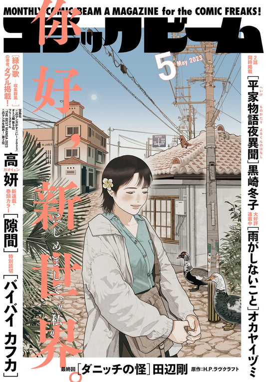 Monthly Comic Beam May 2023 - Sukima cover