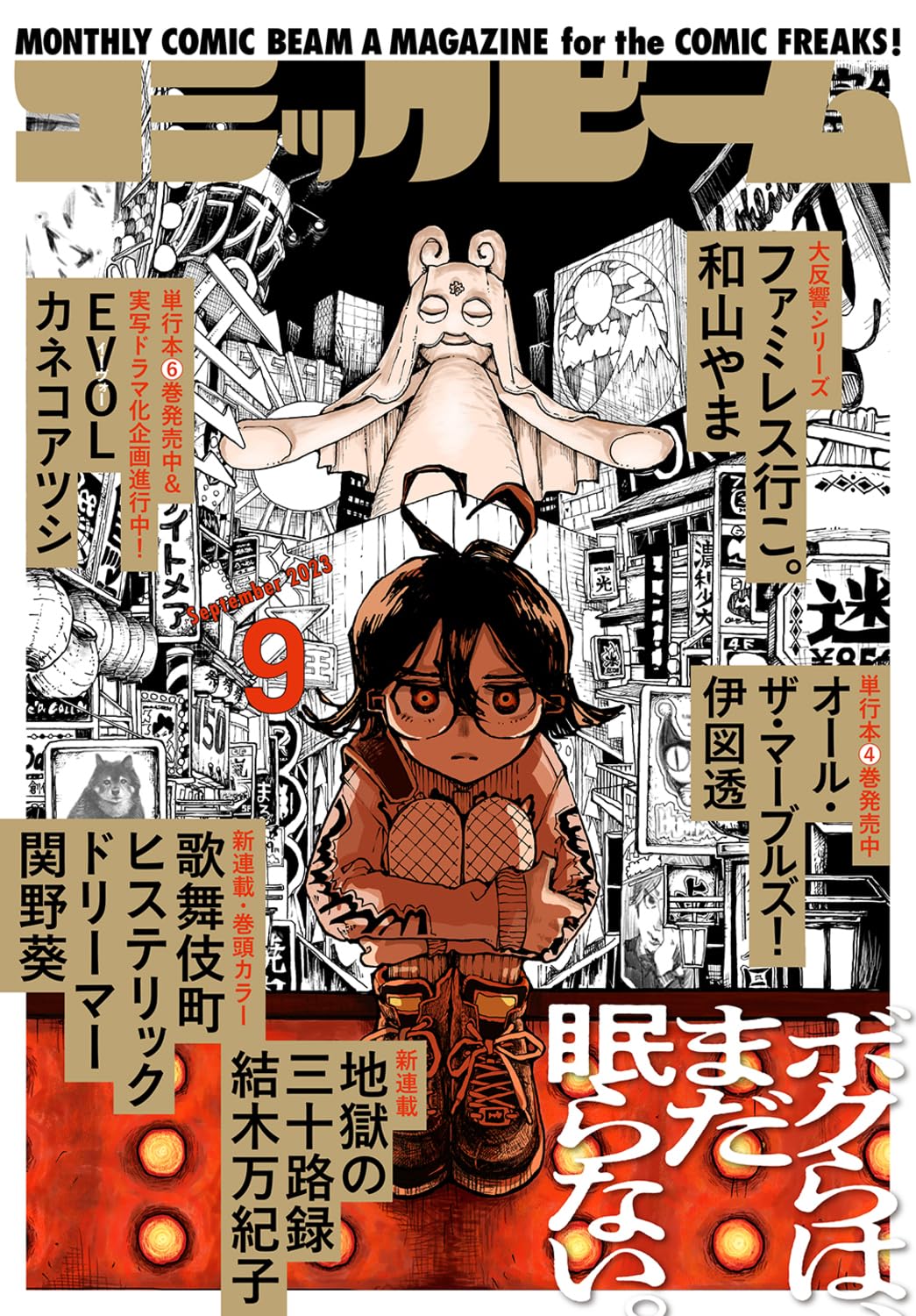 Monthly Comic Beam September 2023 magazine cover