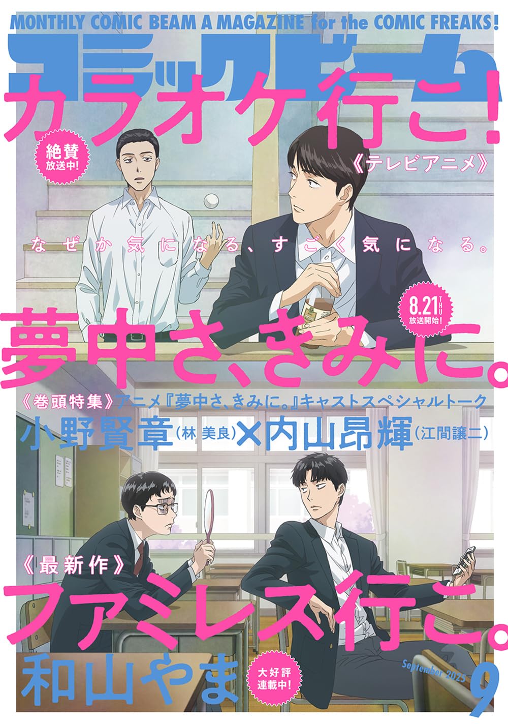 Monthly Comic Beam September 2025 - Captivated, by You and Hitogotogoto Covers magazine cover featuring Captivated, by You / Hitogotogoto