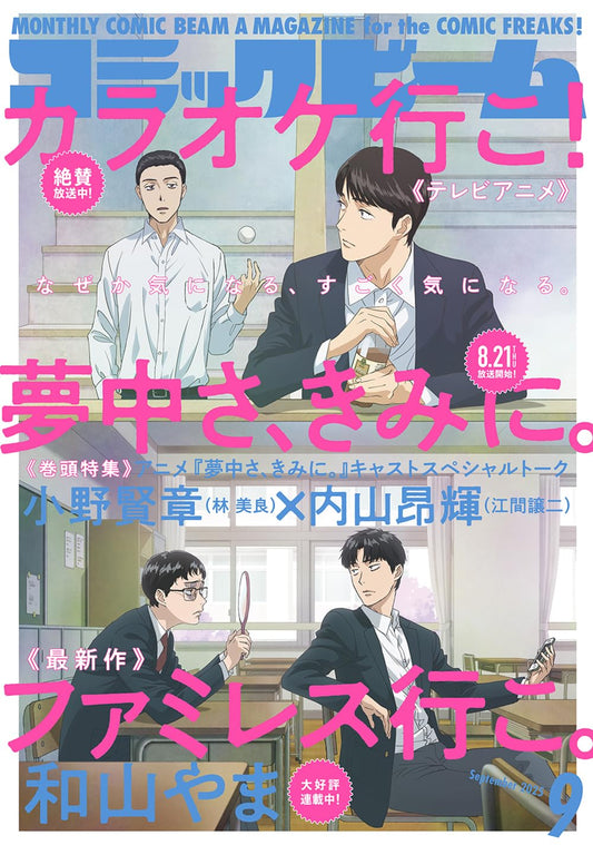 Monthly Comic Beam September 2025 - Captivated, by You and Hitogotogoto Covers magazine cover featuring Captivated, by You / Hitogotogoto
