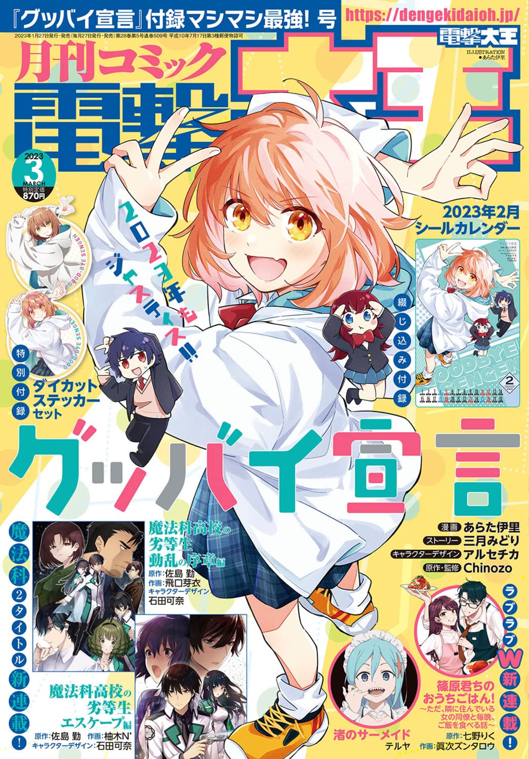 Monthly Comic Dengeki Daioh March 2023 - Goodbye Declaration Cover Japanese magazine cover
