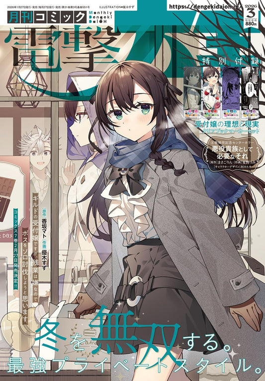 Monthly Comic Dengeki Daioh March 2026 - Guild Receptionist Japanese magazine cover featuring I May Be a Guild Receptionist, But I'll Solo Any Boss to Clock Out on Time