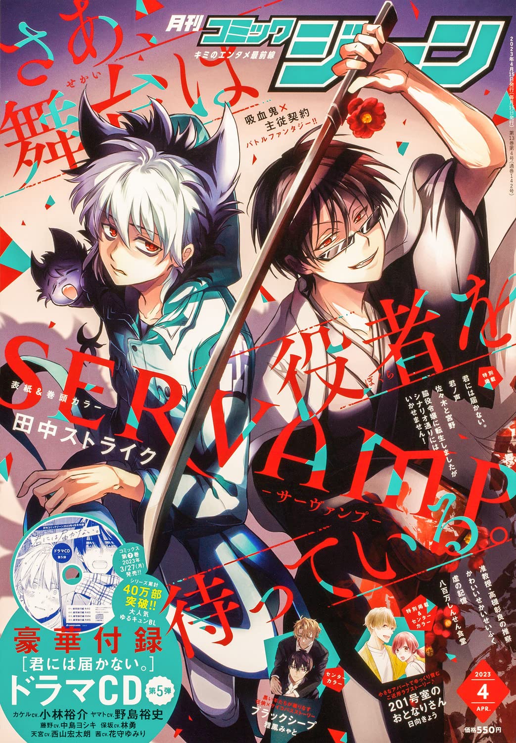 Monthly Comic Gene April 2023 - Servamp cover