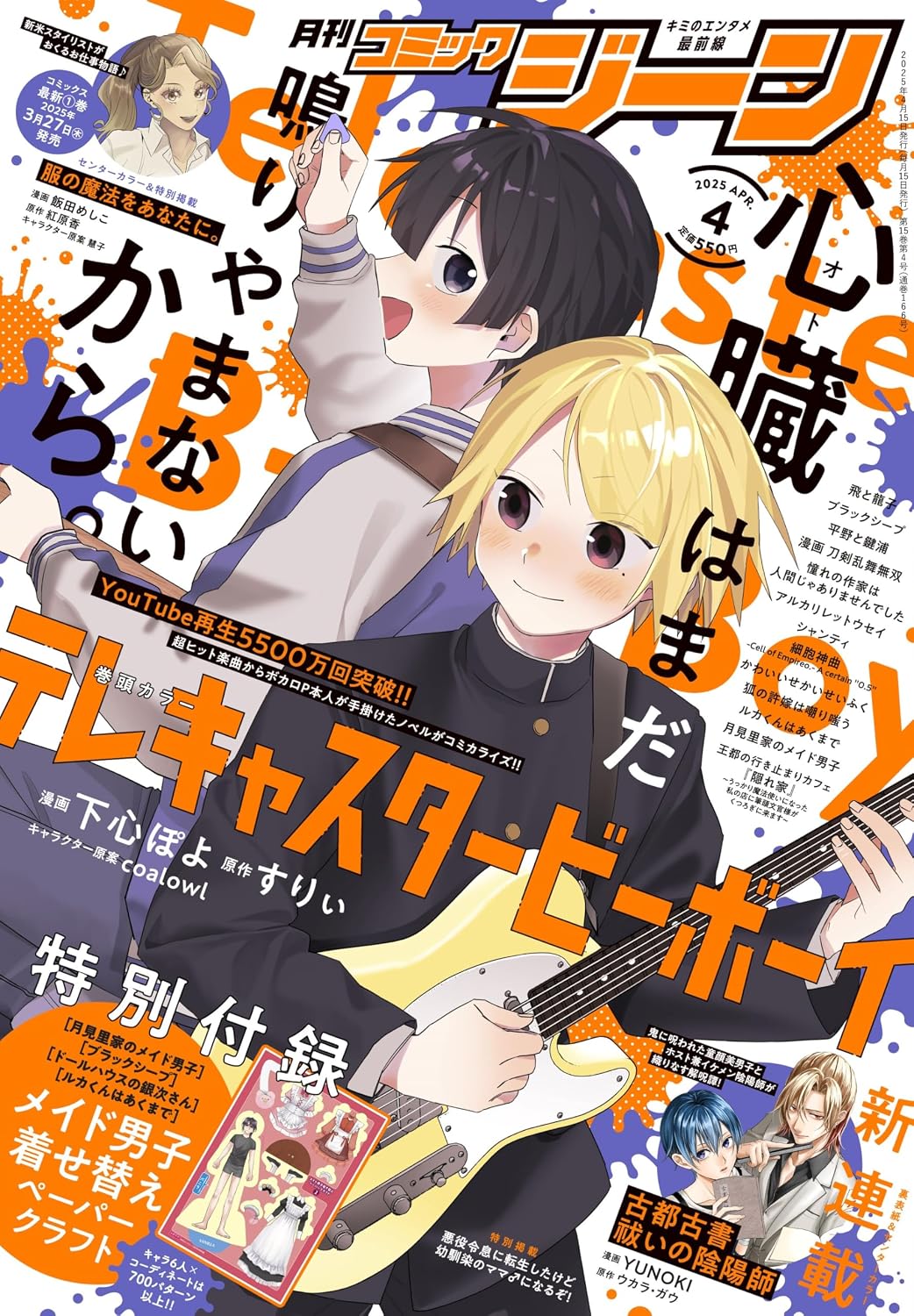Monthly Comic Gene April 2025 magazine front cover featuring Telecaster B-Boy