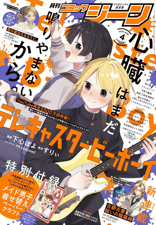 Monthly Comic Gene April 2025 magazine front cover featuring Telecaster B-Boy