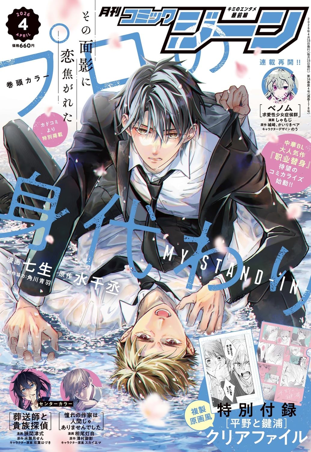 Monthly Comic Gene April 2026 - Professional Body Double magazine cover featuring Professional Body Double