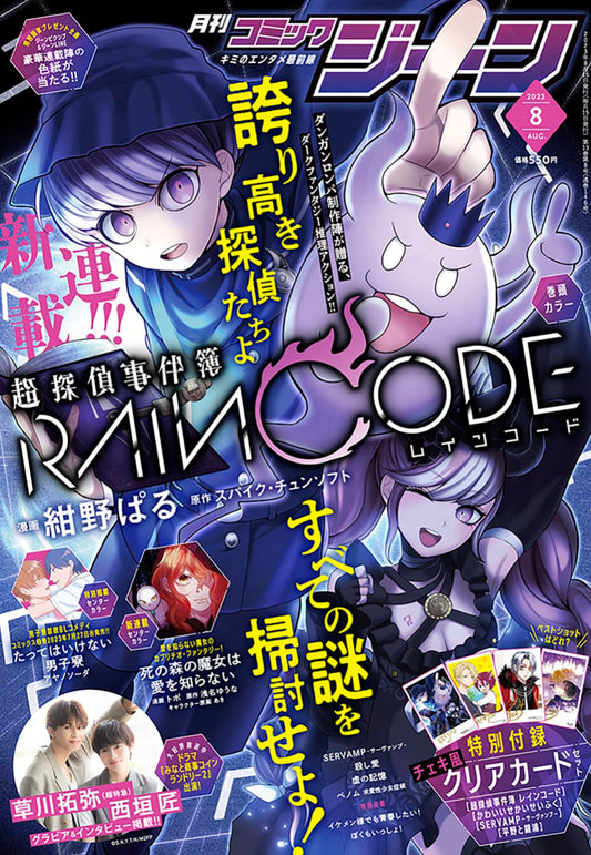 Monthly Comic Gene August 2023 - Master Detective Archives: RAIN CODE Japanese print magazine cover