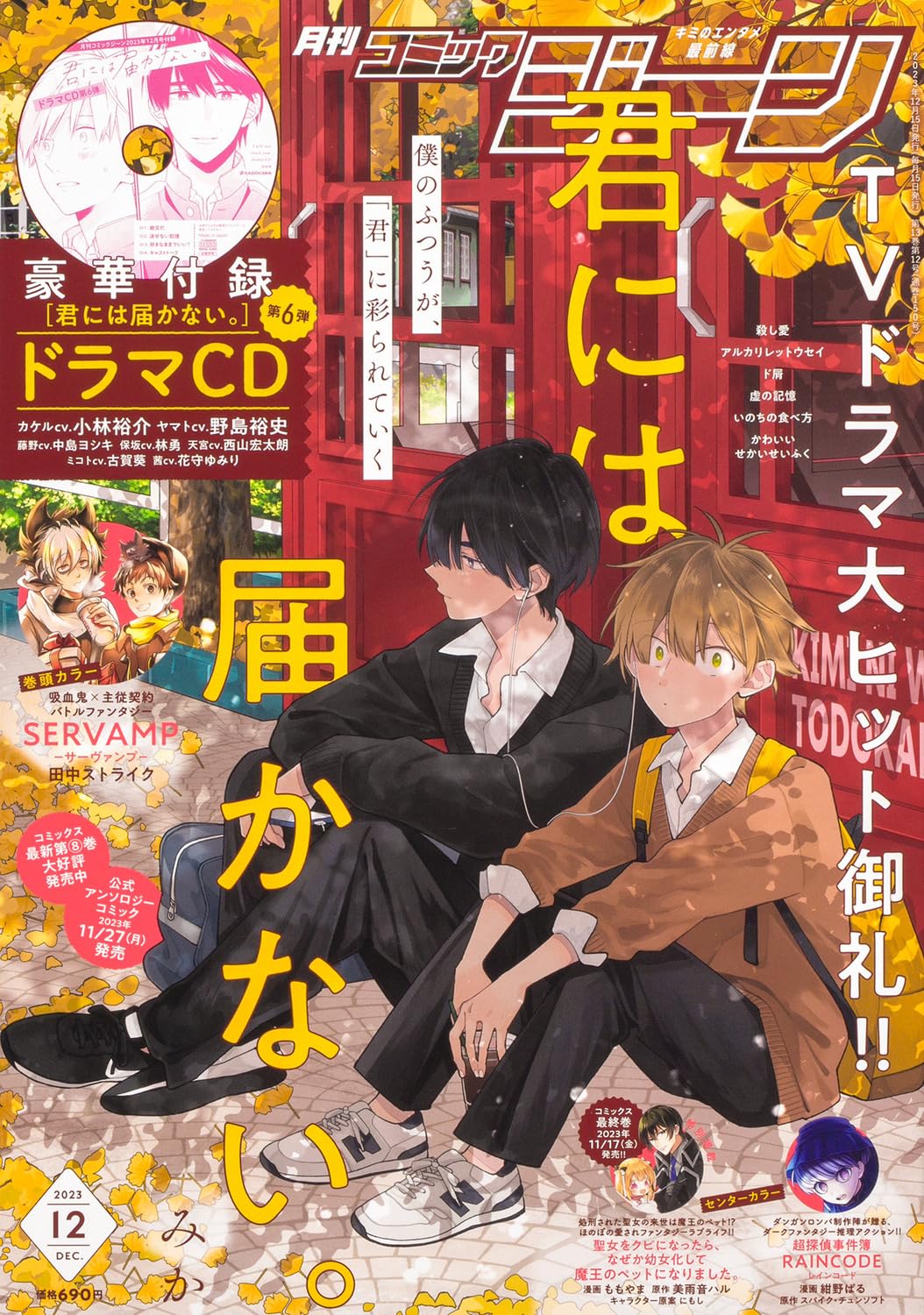 Monthly Comic Gene December 2023 magazine cover