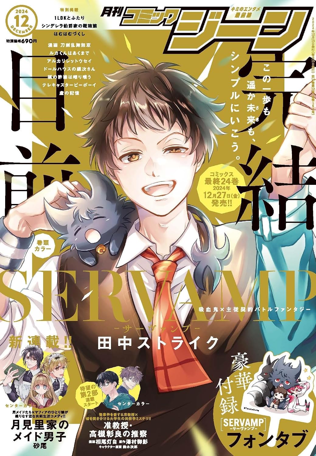 Monthly Comic Gene December 2024 - Servamp cover