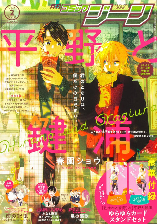 Monthly Comic Gene February 2024 magazine cover