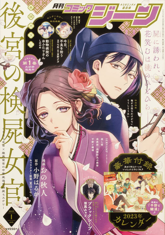 Monthly Comic Gene January 2023 - Kokyu no Kenshi Nyokan magazine cover