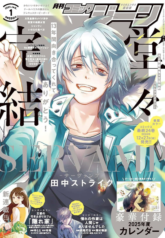 Monthly Comic Gene January 2025 - Servamp Finale cover