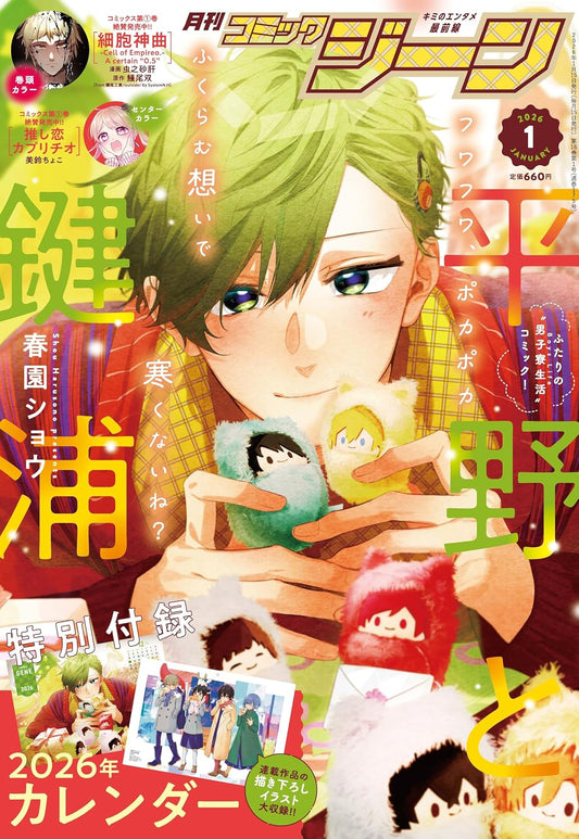 Monthly Comic Gene January 2026 - Hirano and Kagiura magazine cover