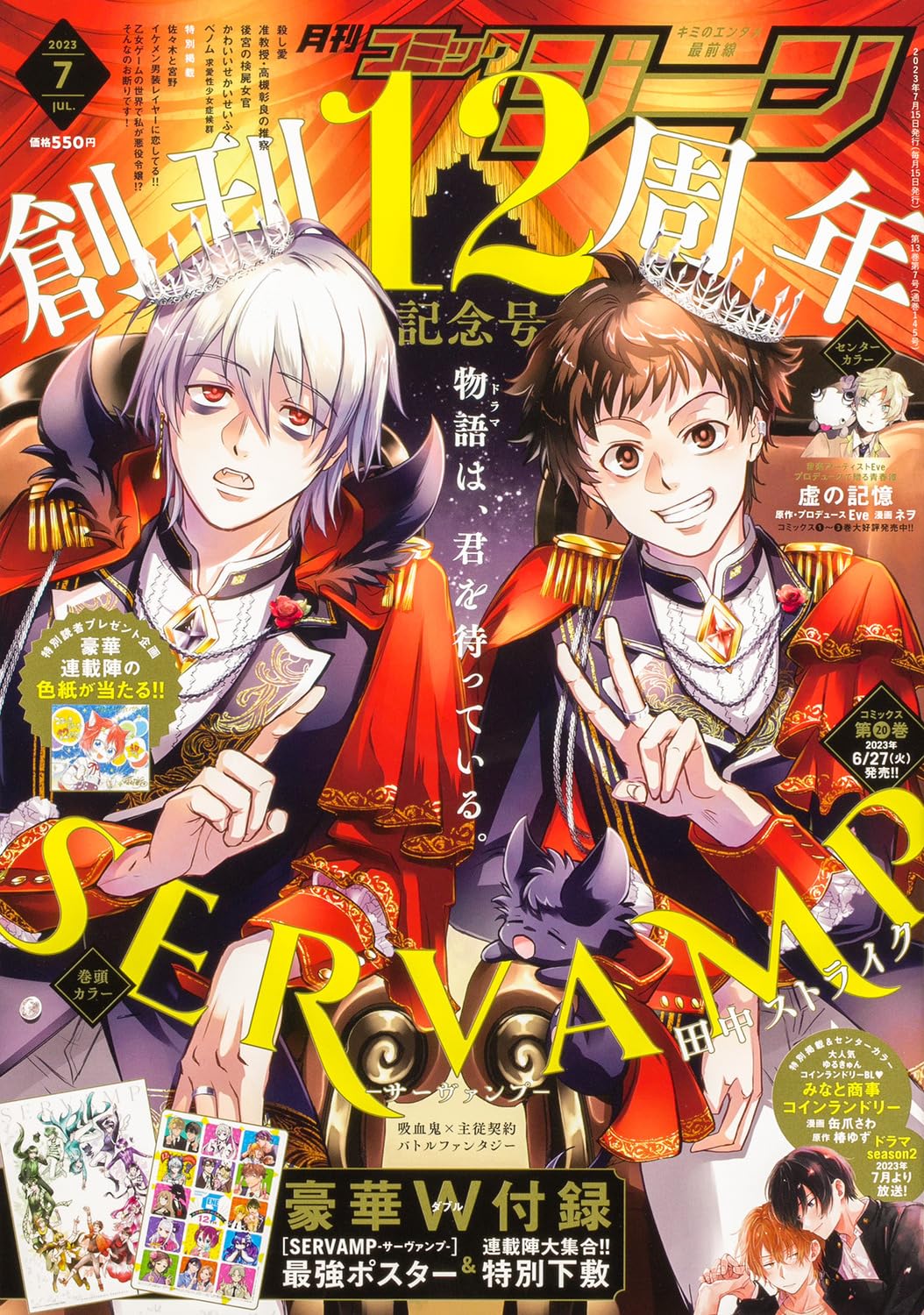 Monthly Comic Gene July 2023 - Servamp Japanese magazine cover