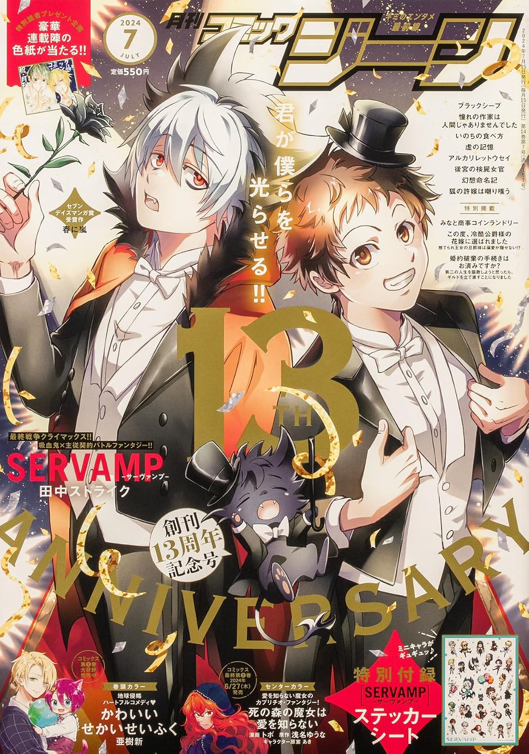 Monthly Comic Gene July 2024 - Servamp cover