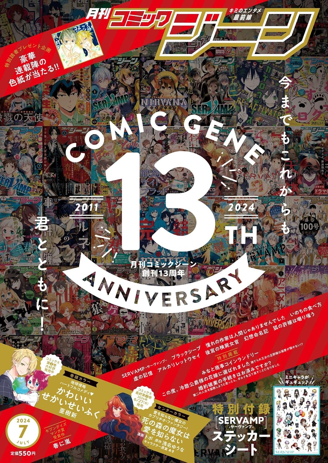 Monthly Comic Gene July 2024 - Servamp magazine image 2
