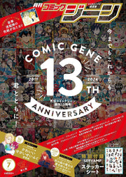 Monthly Comic Gene July 2024 - Servamp magazine image 2